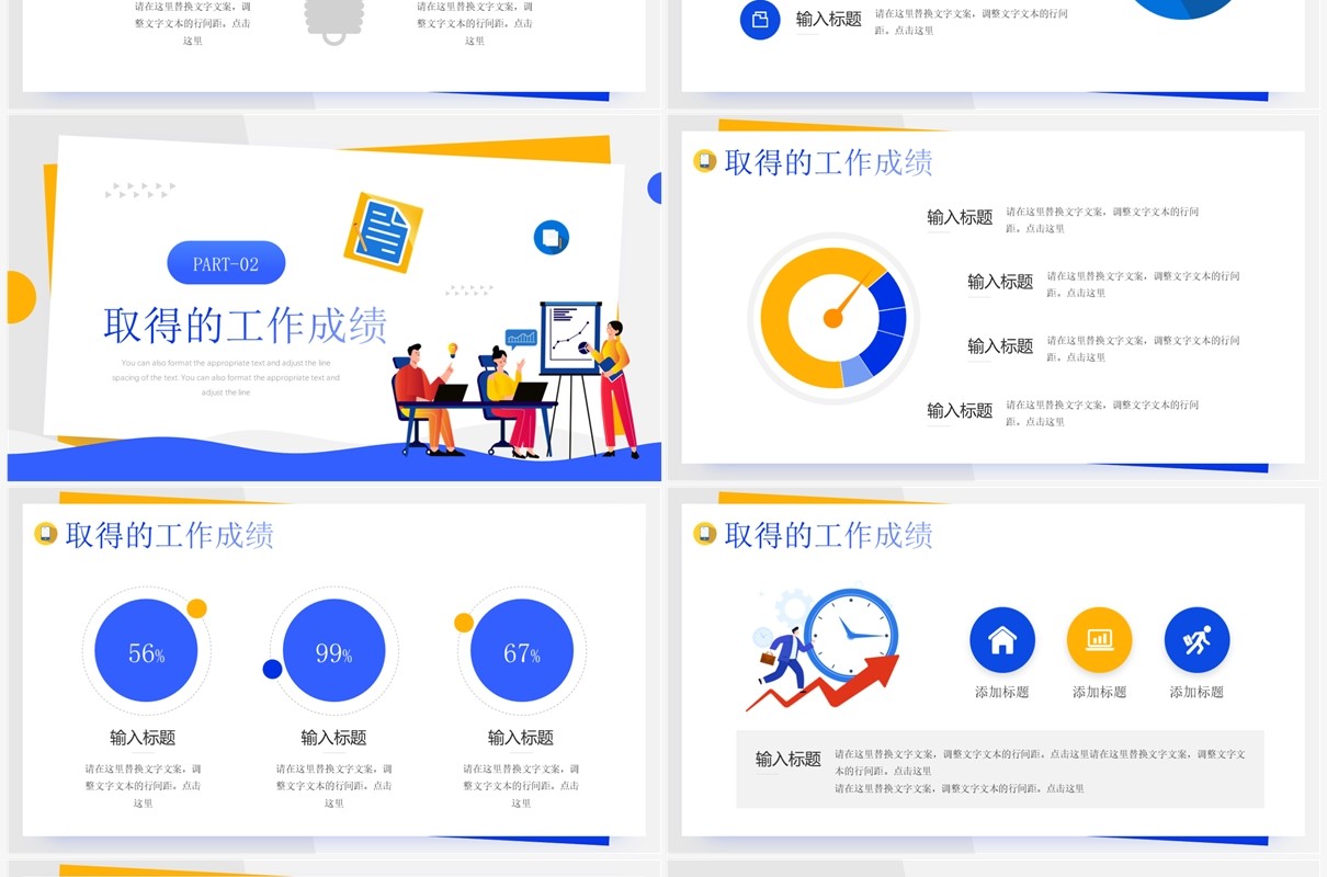黄蓝插画风销售部门经理年中总结PPT模板