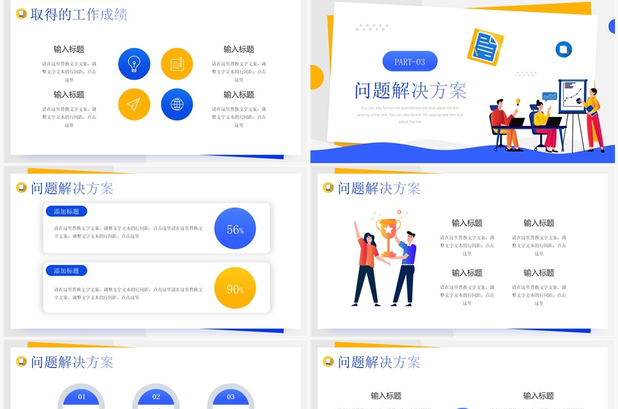 黄蓝插画风销售部门经理年中总结PPT模板