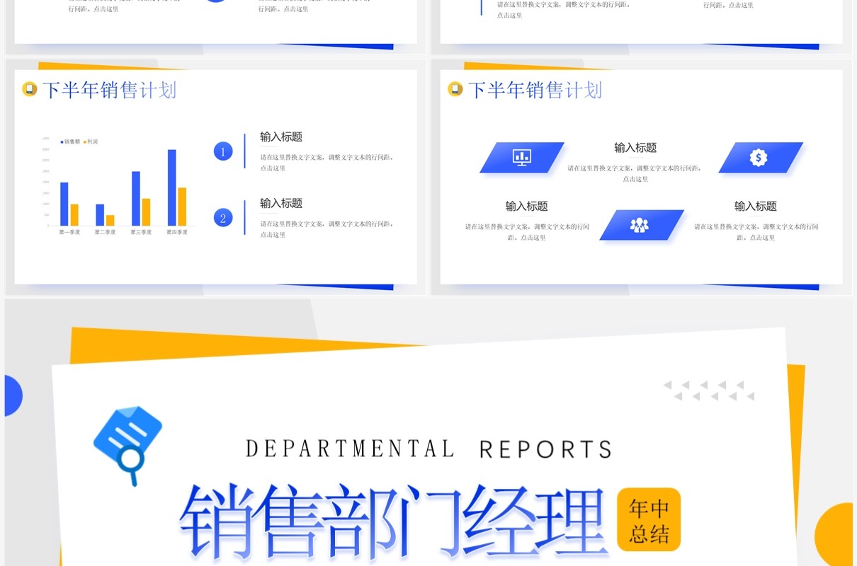 黄蓝插画风销售部门经理年中总结PPT模板