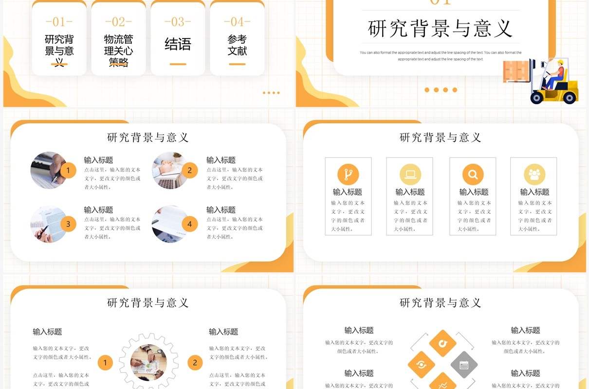 黄色插画风物流管理答辩PPT通用模板