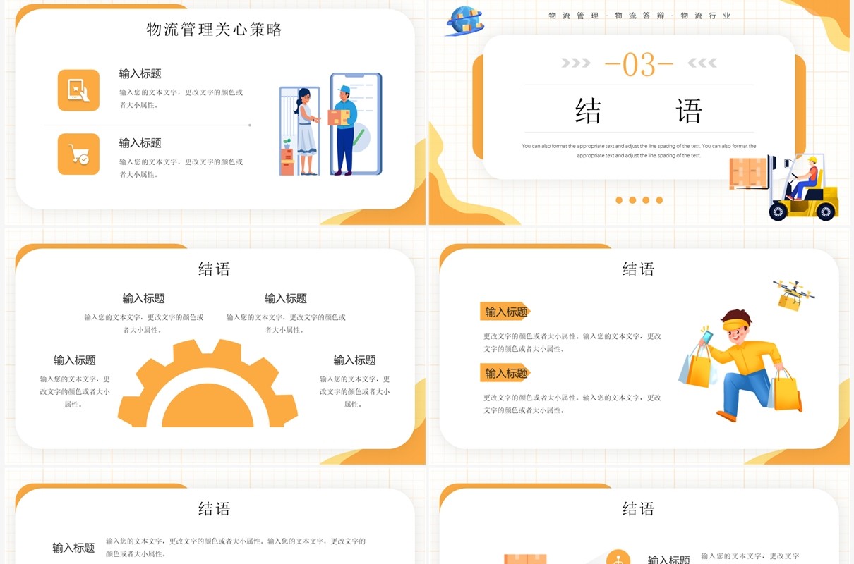 黄色插画风物流管理答辩PPT通用模板