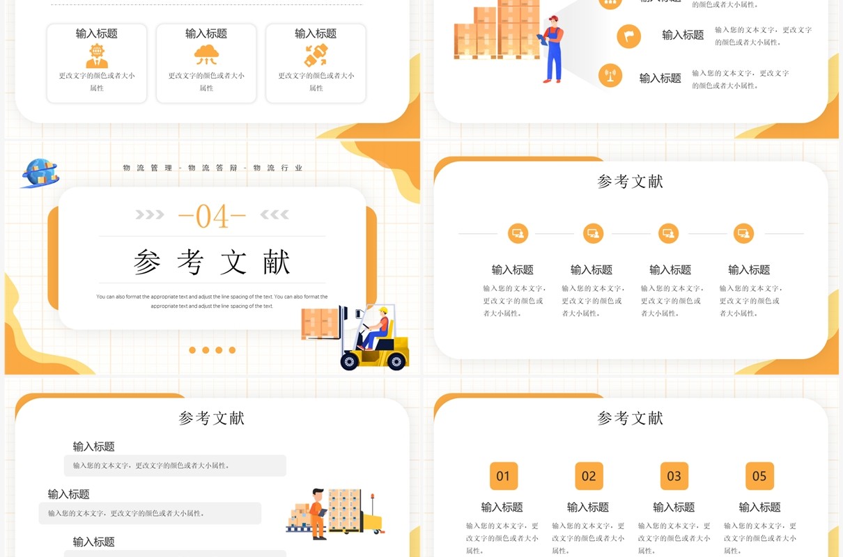 黄色插画风物流管理答辩PPT通用模板