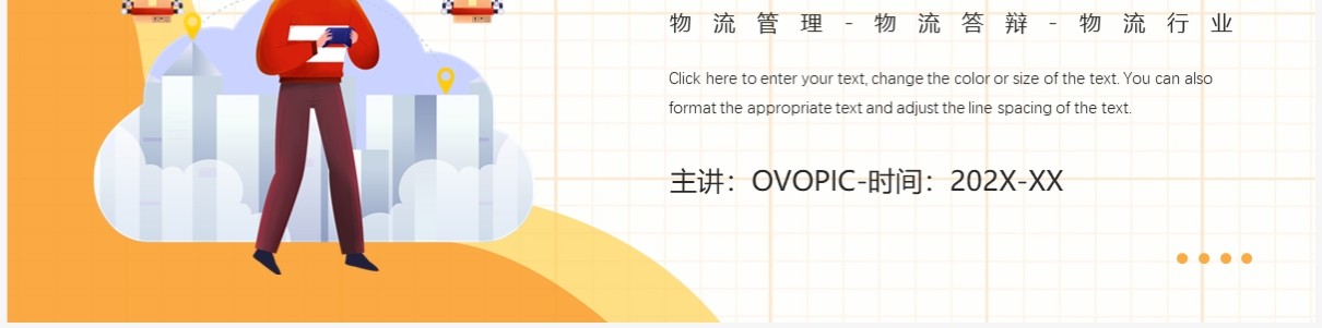 黄色插画风物流管理答辩PPT通用模板