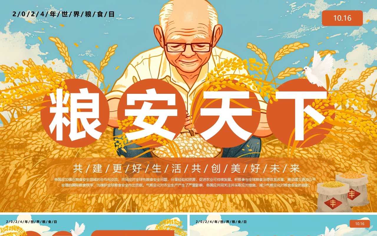 橙色插画风粮安天下世界粮食日PPT模板