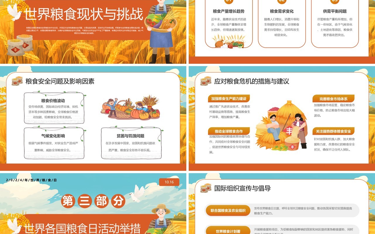 橙色插画风粮安天下世界粮食日PPT模板