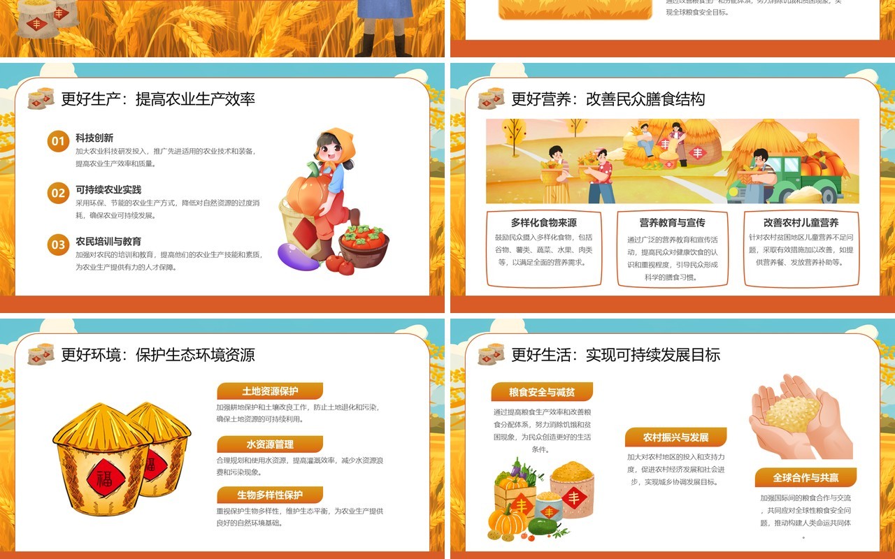 橙色插画风粮安天下世界粮食日PPT模板