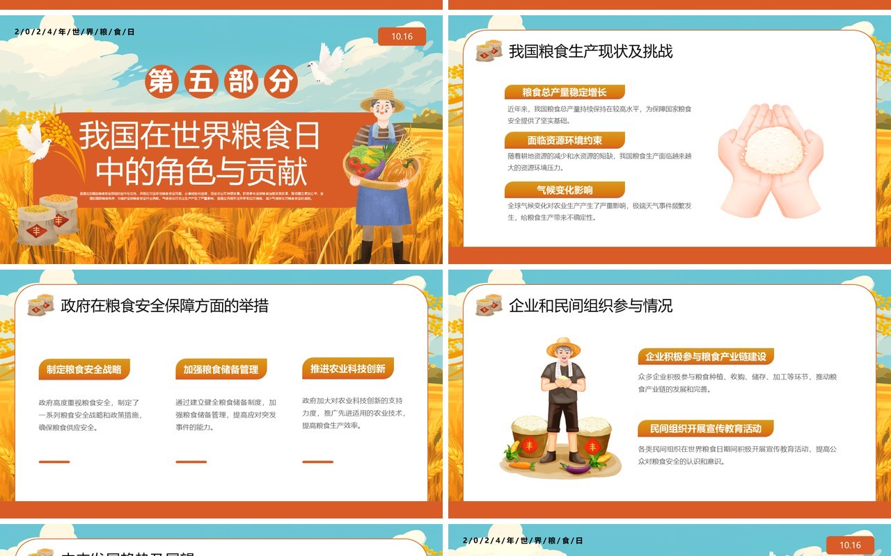 橙色插画风粮安天下世界粮食日PPT模板