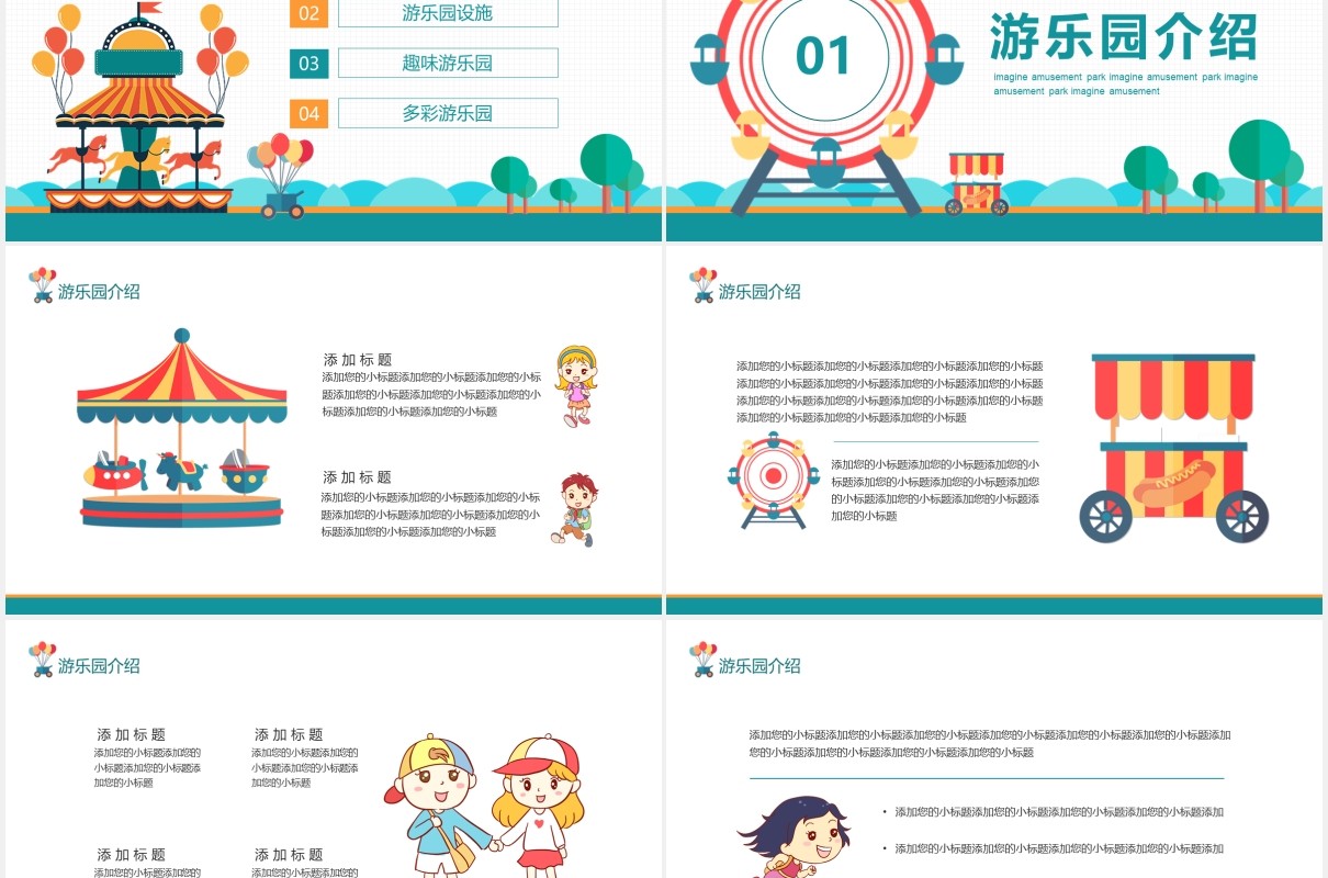 开心畅想每一天健康快乐游乐园动态PPT模板