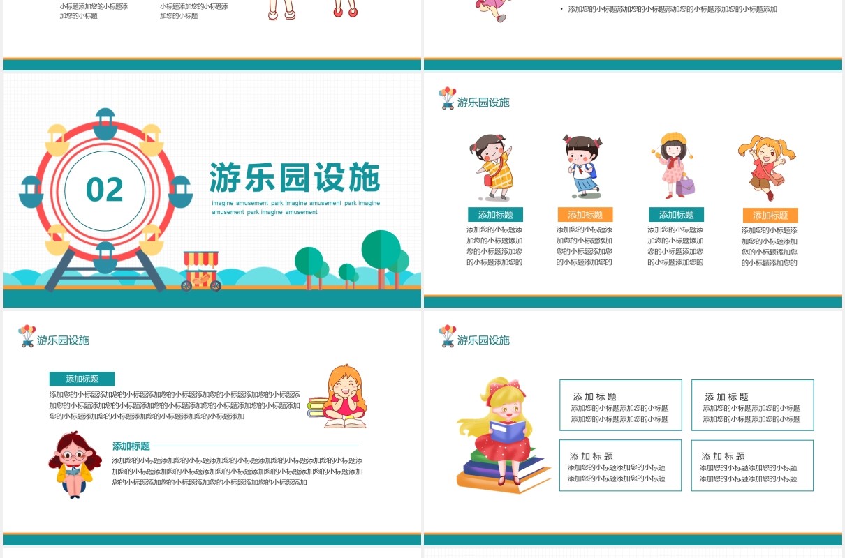 开心畅想每一天健康快乐游乐园动态PPT模板