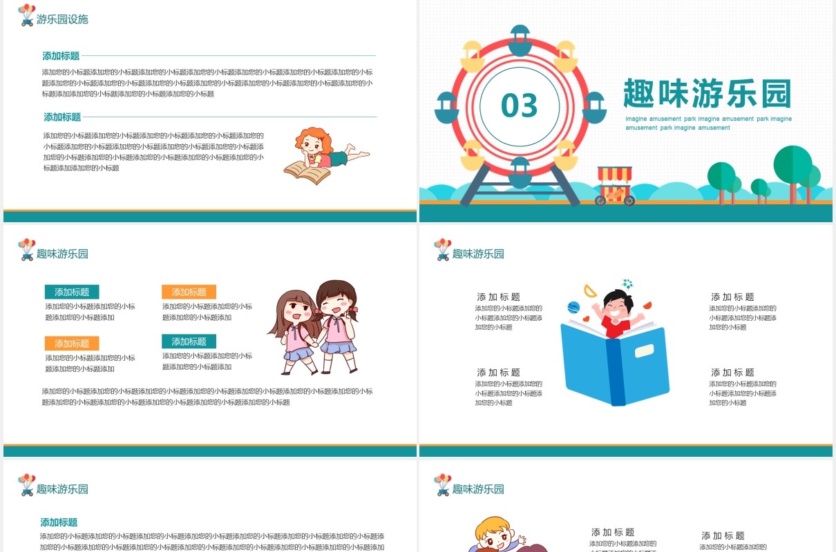 开心畅想每一天健康快乐游乐园动态PPT模板