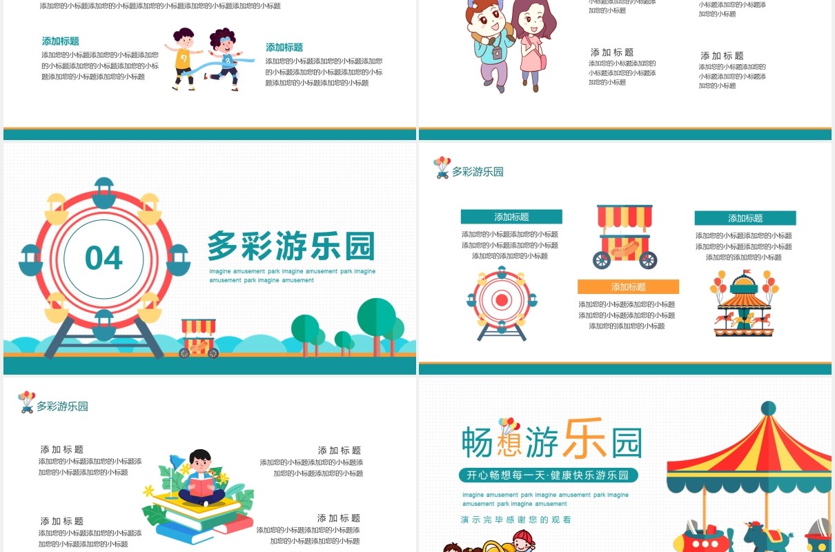 开心畅想每一天健康快乐游乐园动态PPT模板