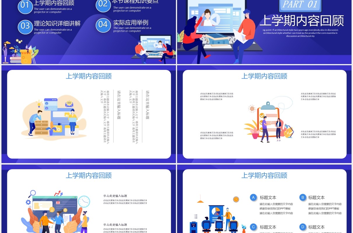 蓝色线上远程教育教师直播PPT模板