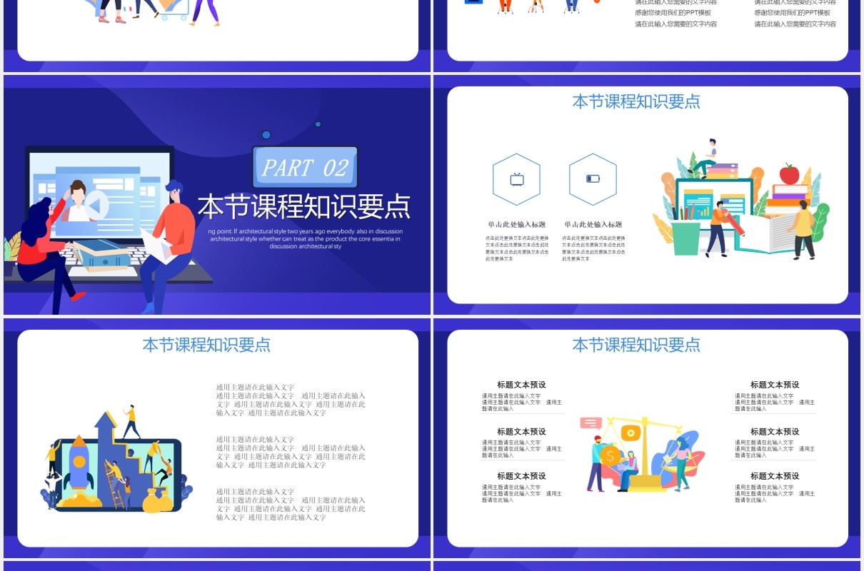 蓝色线上远程教育教师直播PPT模板
