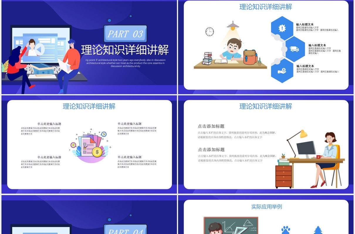 蓝色线上远程教育教师直播PPT模板
