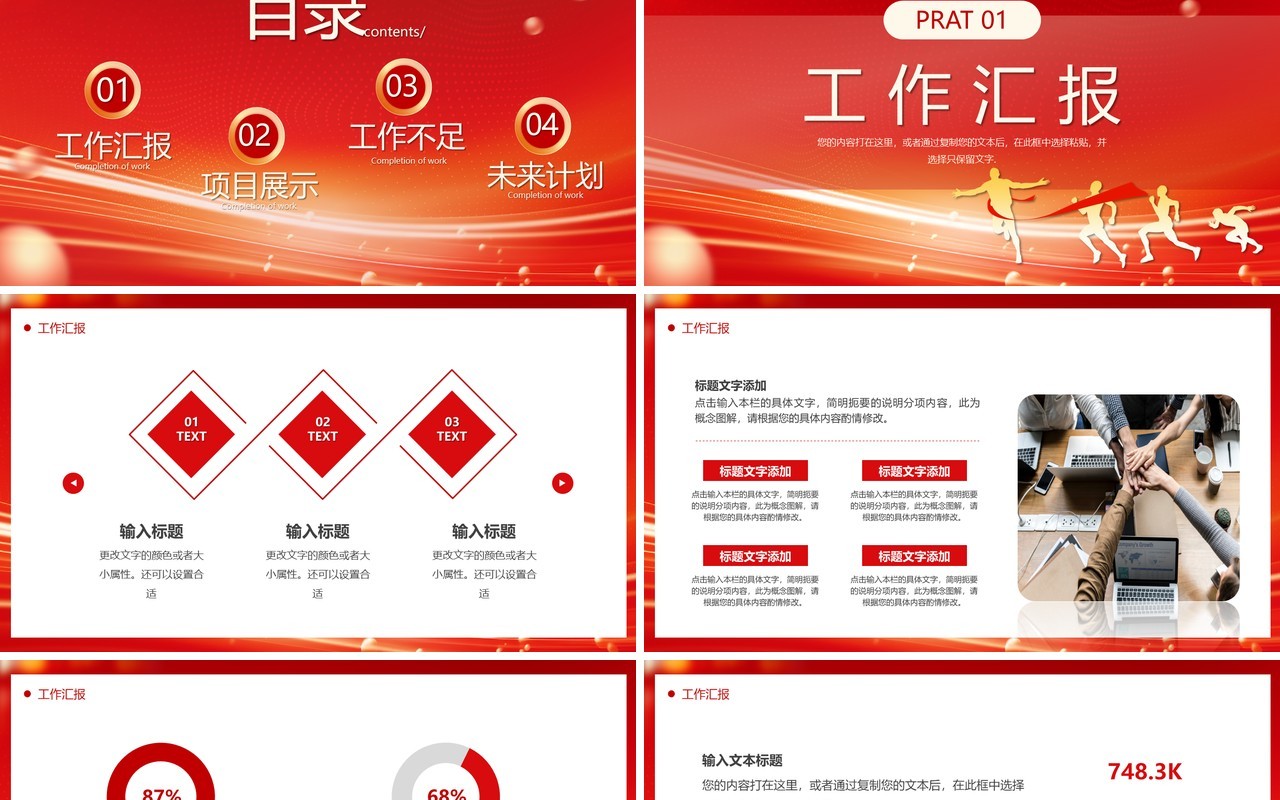 红金商务风2024新起点新跨越年终总结新年计划PPT模板