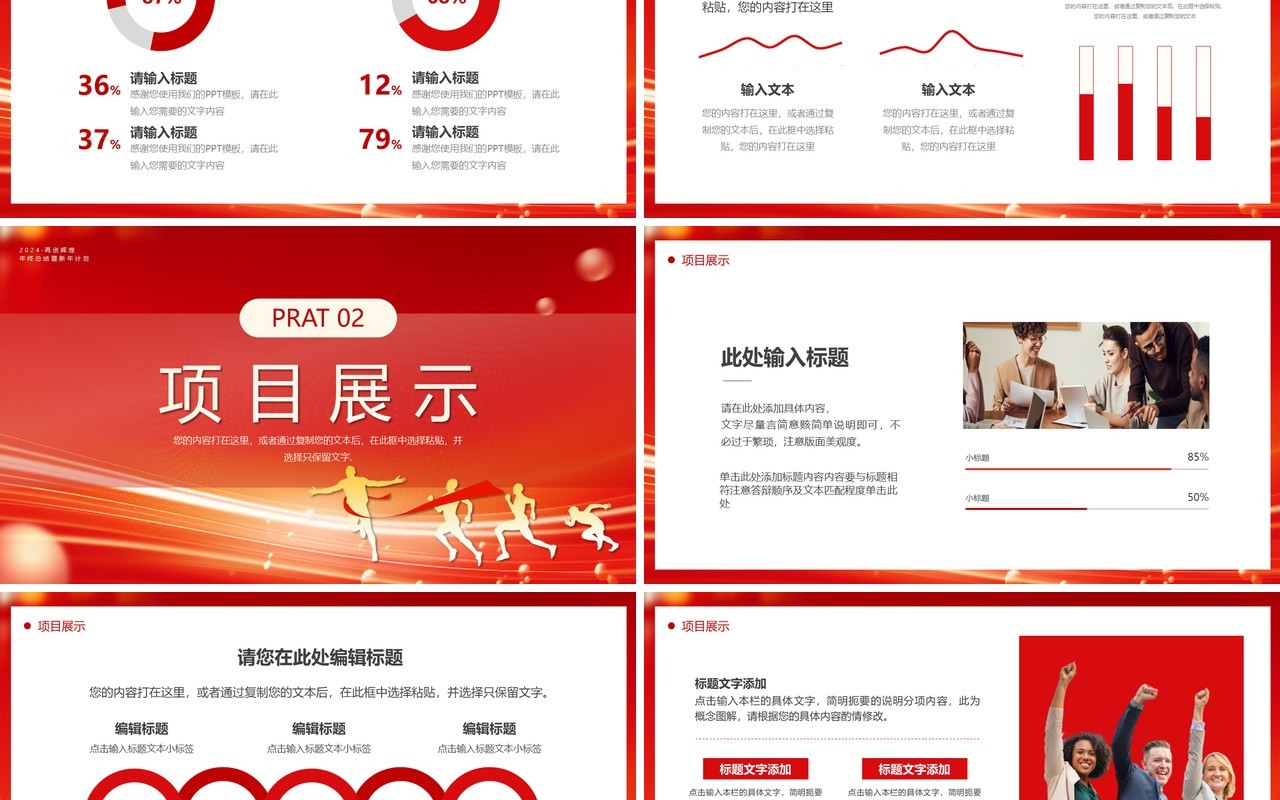 红金商务风2024新起点新跨越年终总结新年计划PPT模板