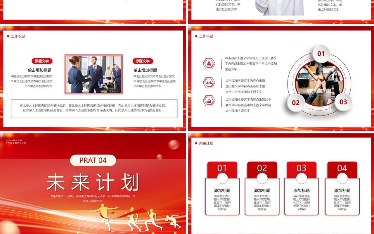 红金商务风2024新起点新跨越年终总结新年计划PPT模板