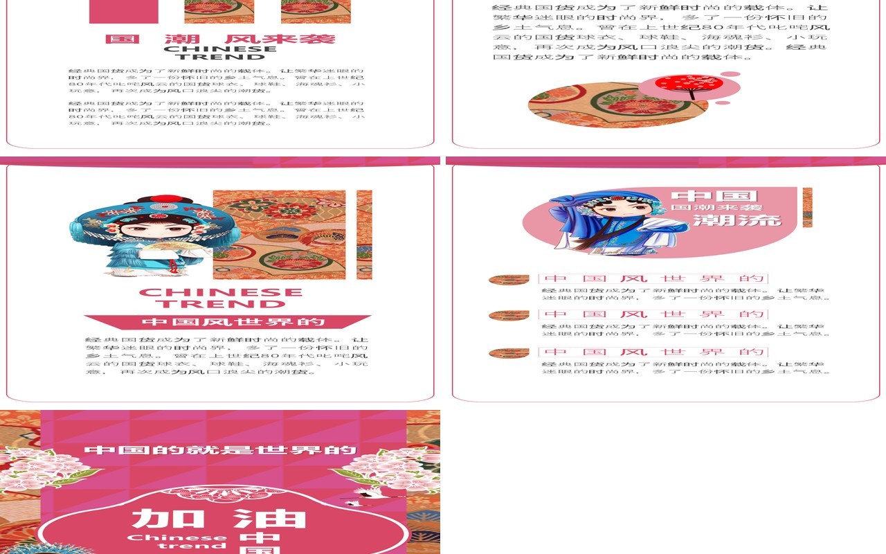 粉色过潮来袭手机竖版PPT模板