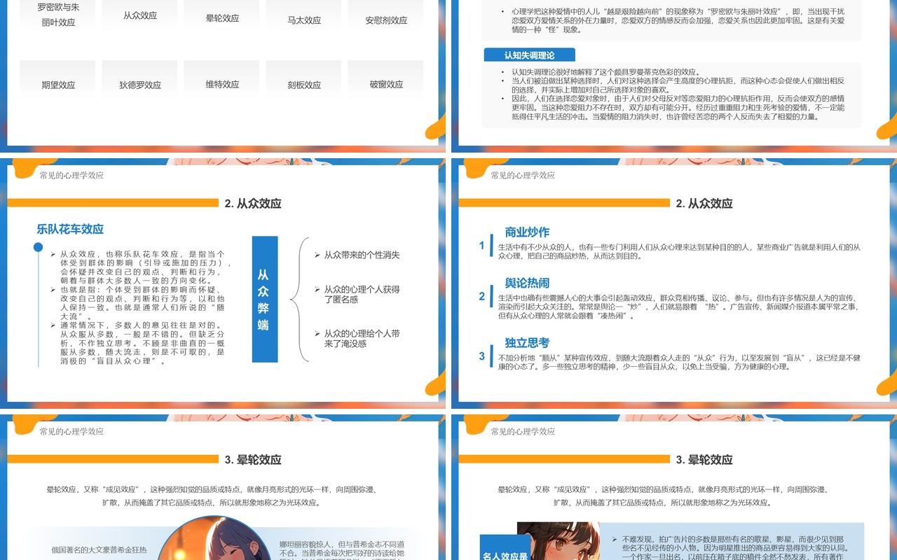 蓝橙插画风有趣的心理学效应PPT模板