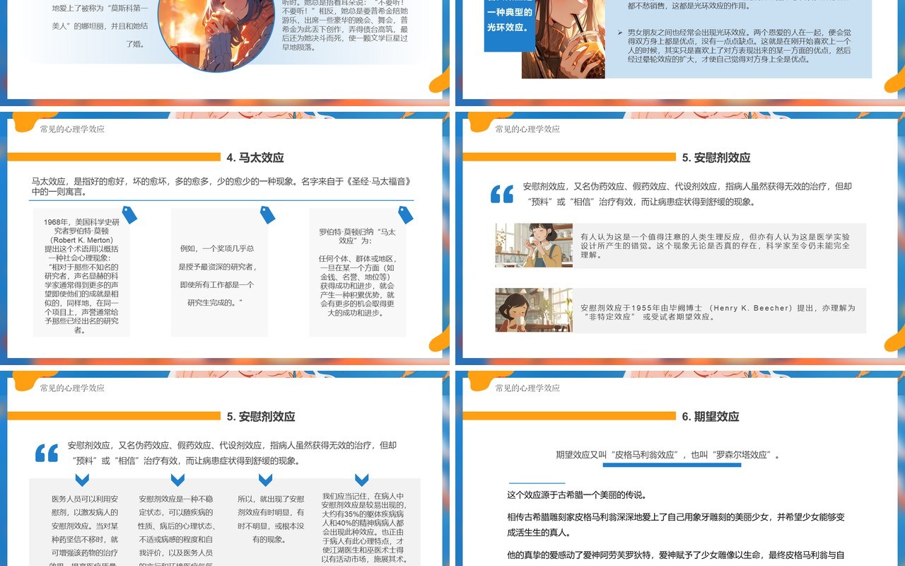蓝橙插画风有趣的心理学效应PPT模板