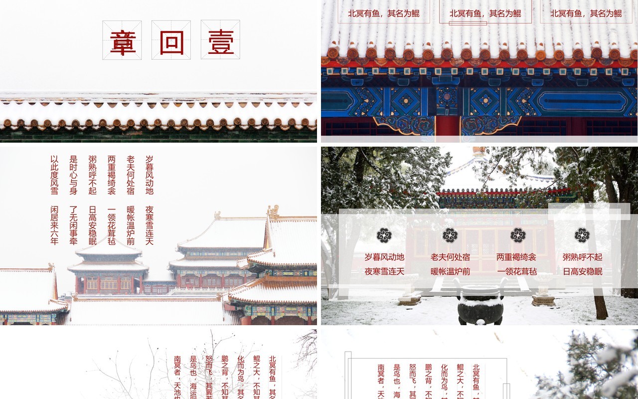 中国故宫主题宣传介绍PPT模板