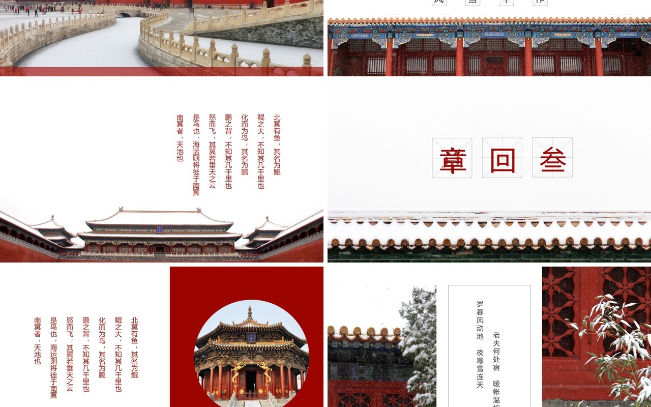 中国故宫主题宣传介绍PPT模板