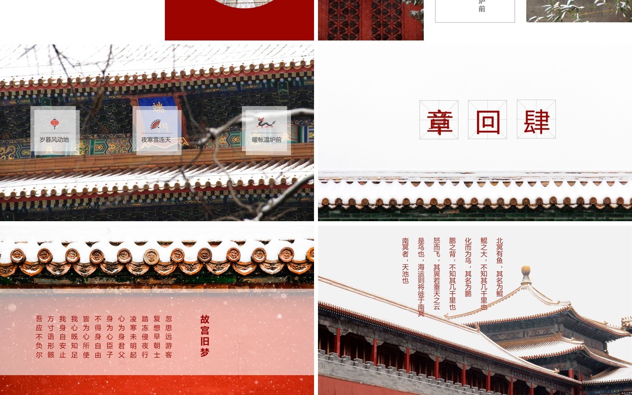 中国故宫主题宣传介绍PPT模板