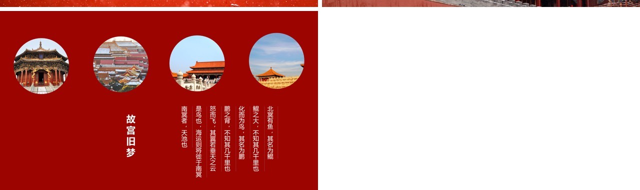 中国故宫主题宣传介绍PPT模板