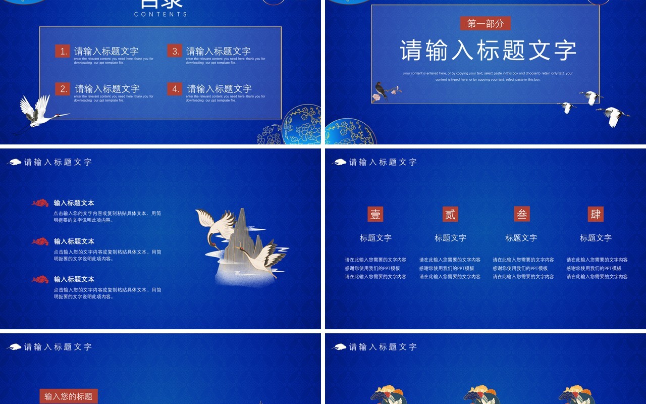 蓝色中国风你好十二月介绍PPT模板