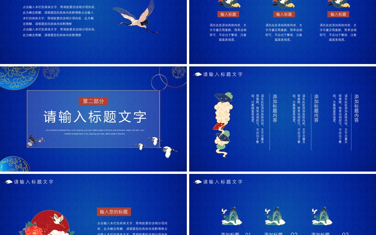 蓝色中国风你好十二月介绍PPT模板