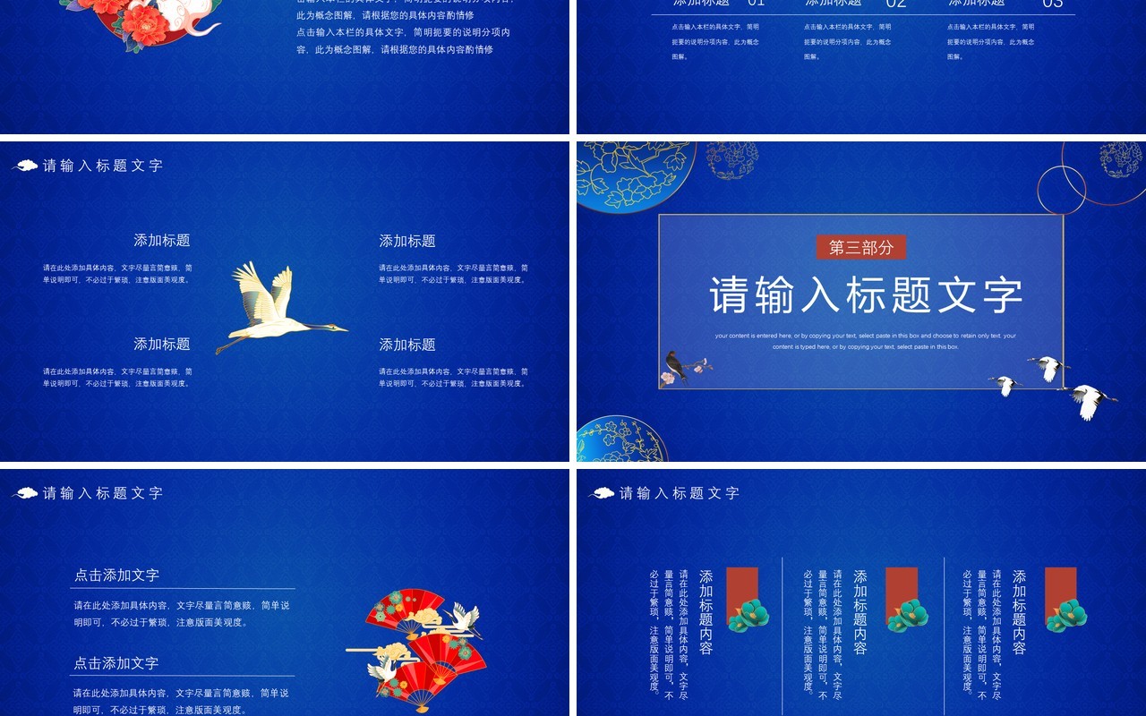 蓝色中国风你好十二月介绍PPT模板