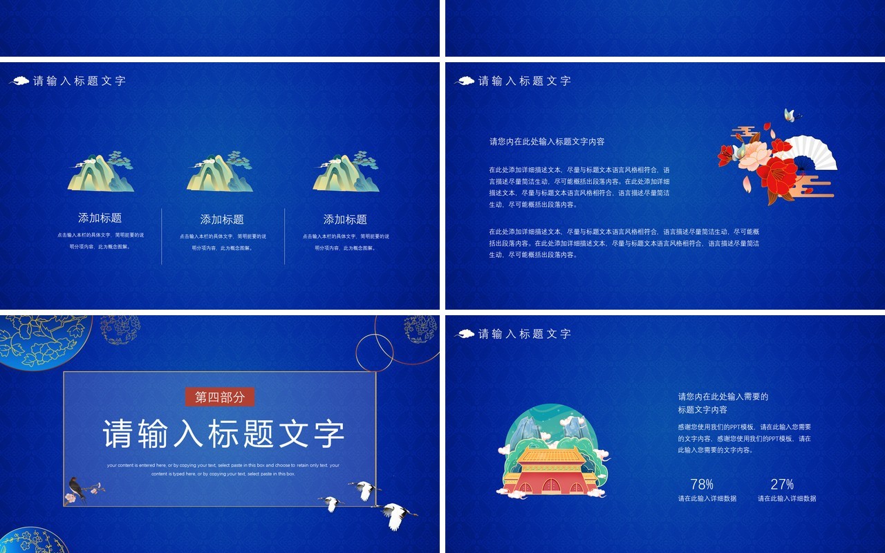 蓝色中国风你好十二月介绍PPT模板