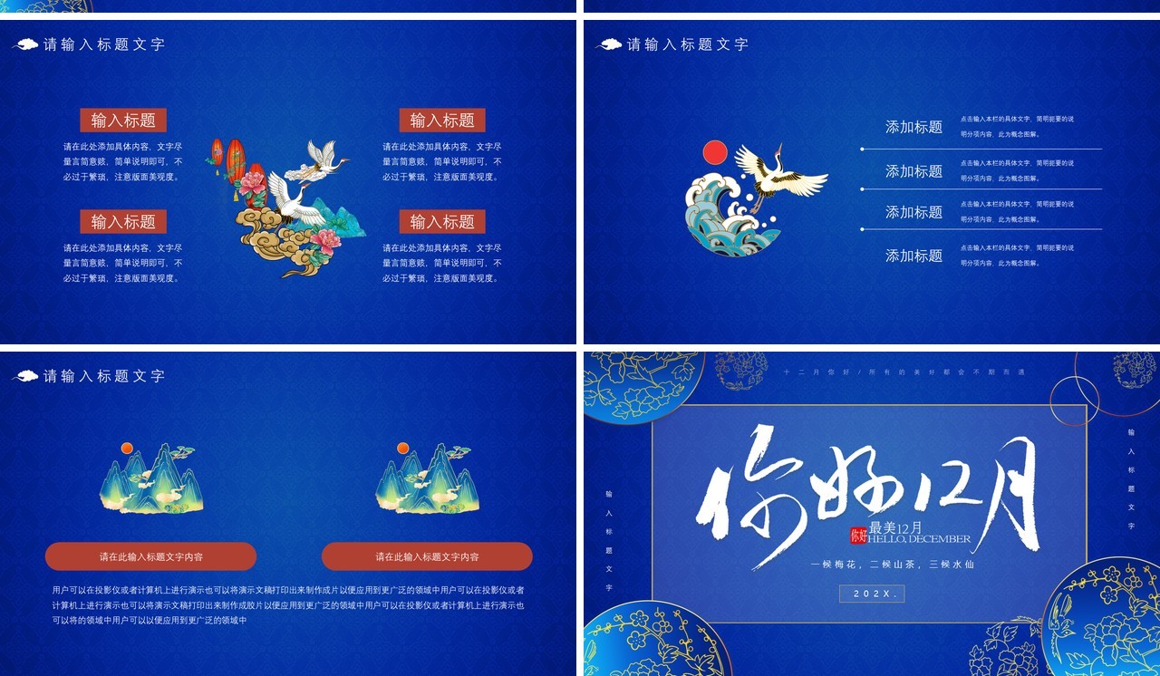 蓝色中国风你好十二月介绍PPT模板