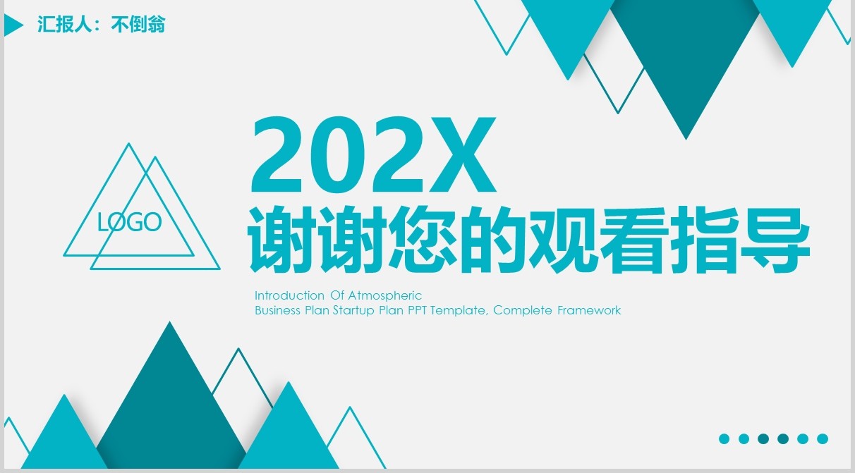 蓝色企业月度季度总结汇报PPT模板