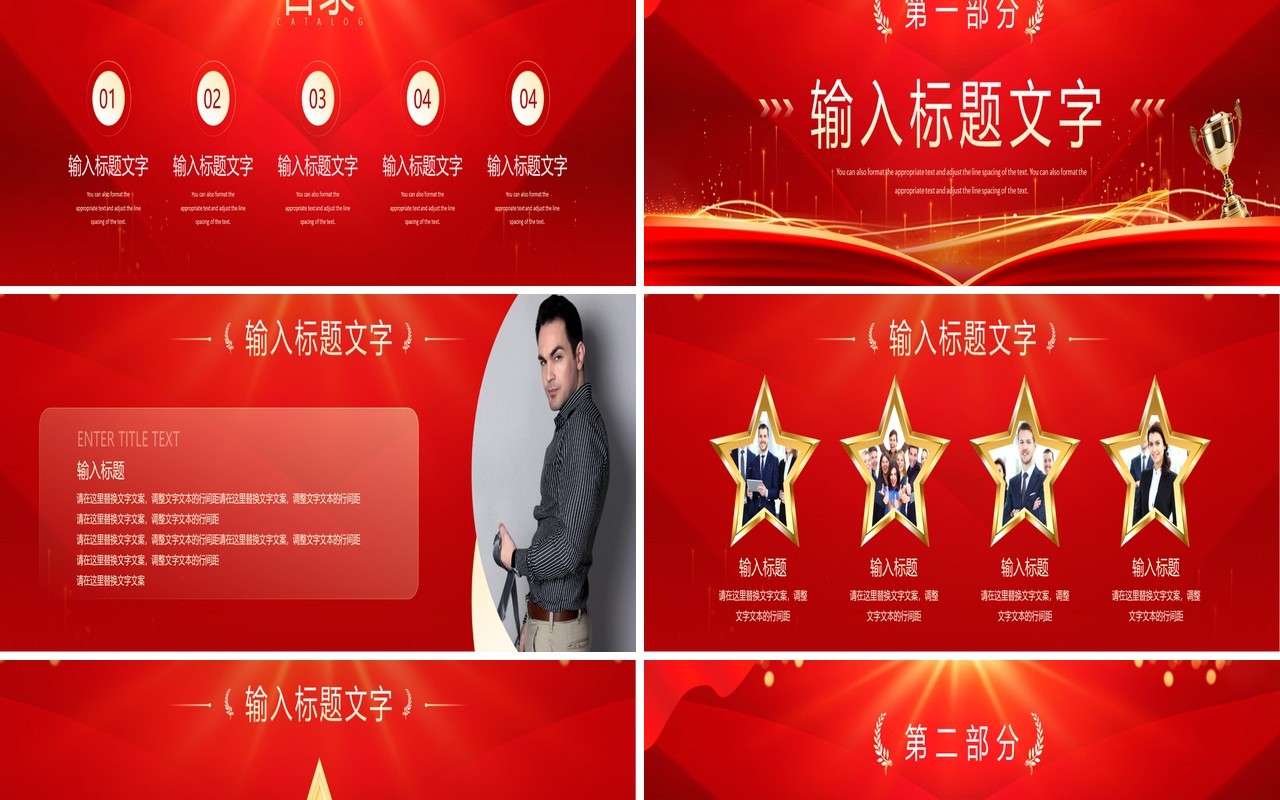 红金商务风年终颁奖晚会典礼活动PPT模板