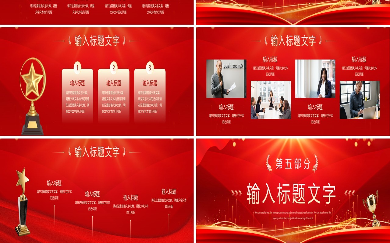 红金商务风年终颁奖晚会典礼活动PPT模板