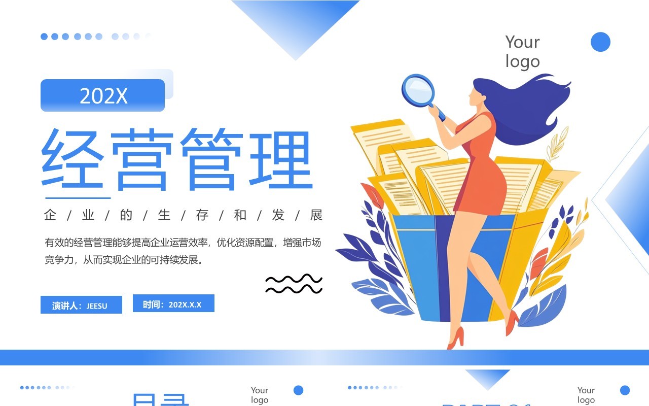 蓝色扁平风企业经营管理培训PPT模板