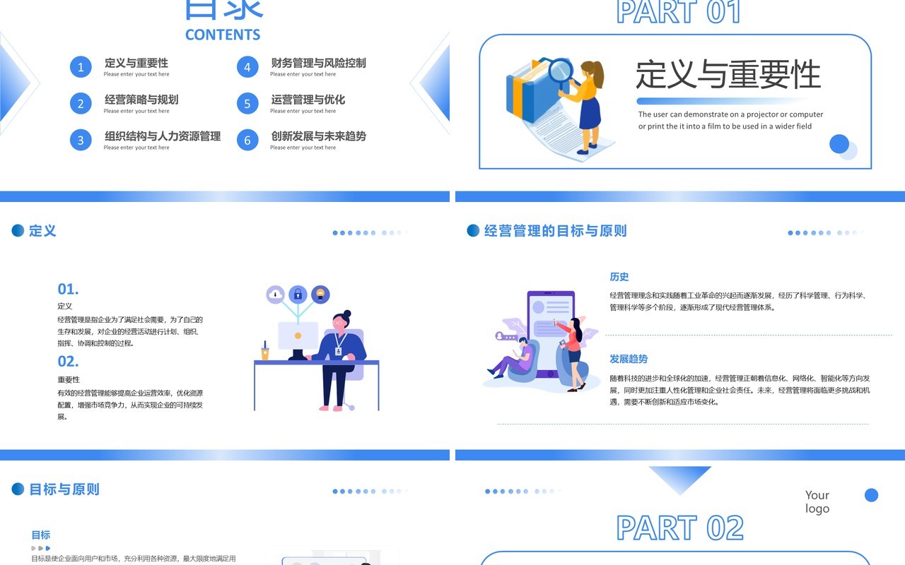 蓝色扁平风企业经营管理培训PPT模板