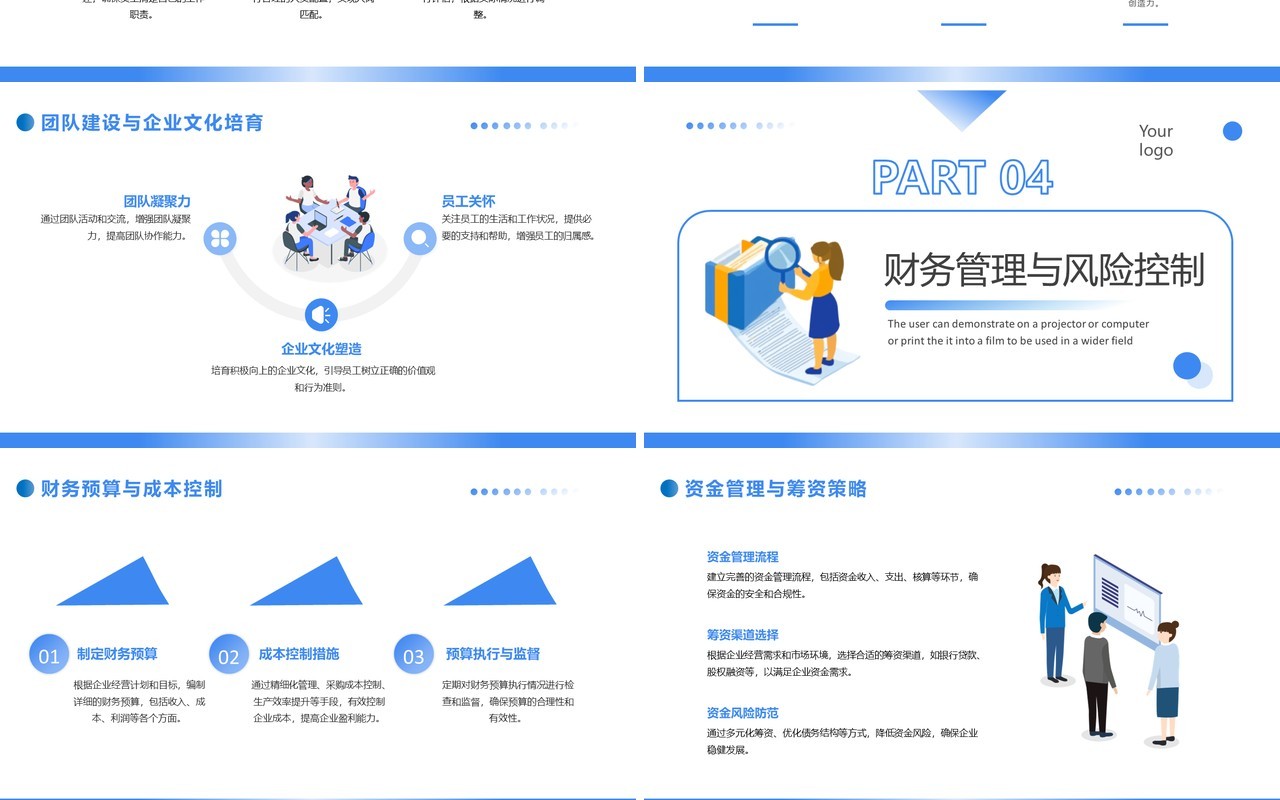 蓝色扁平风企业经营管理培训PPT模板