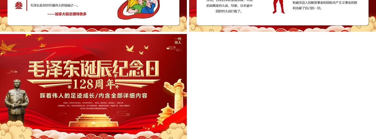 红色毛泽东诞辰纪念日128周年PPT模板
