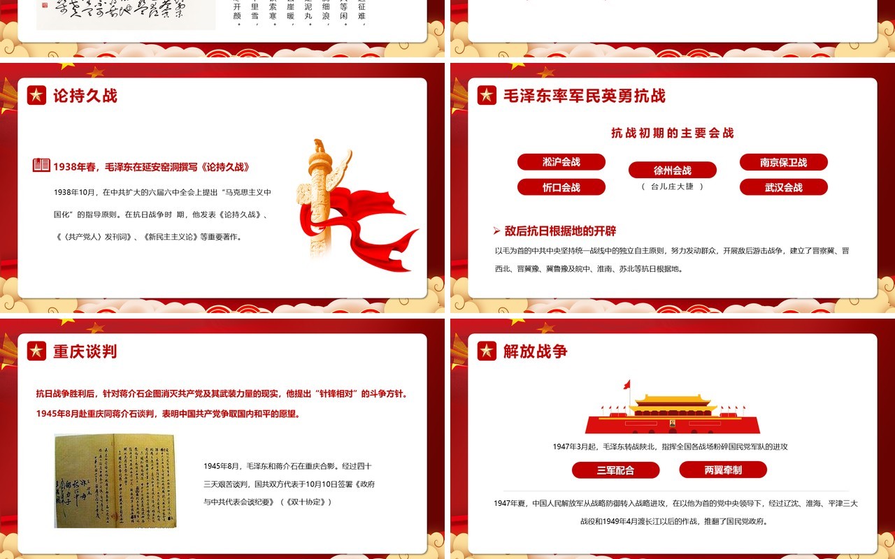 红色毛泽东诞辰纪念日128周年PPT模板