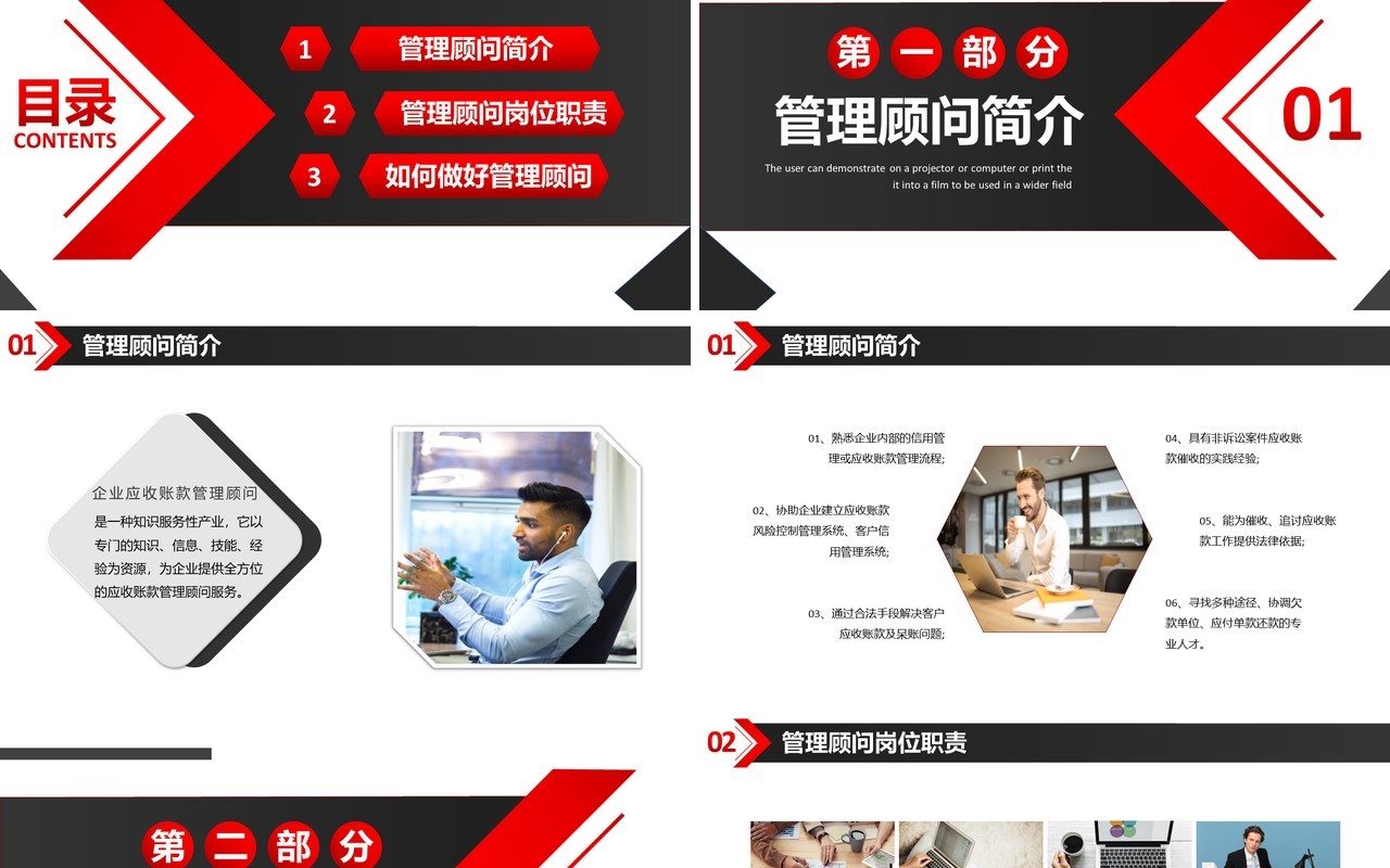 大气商务企业管理培训如何做好企业应收账款管理顾问培训PPT模板
