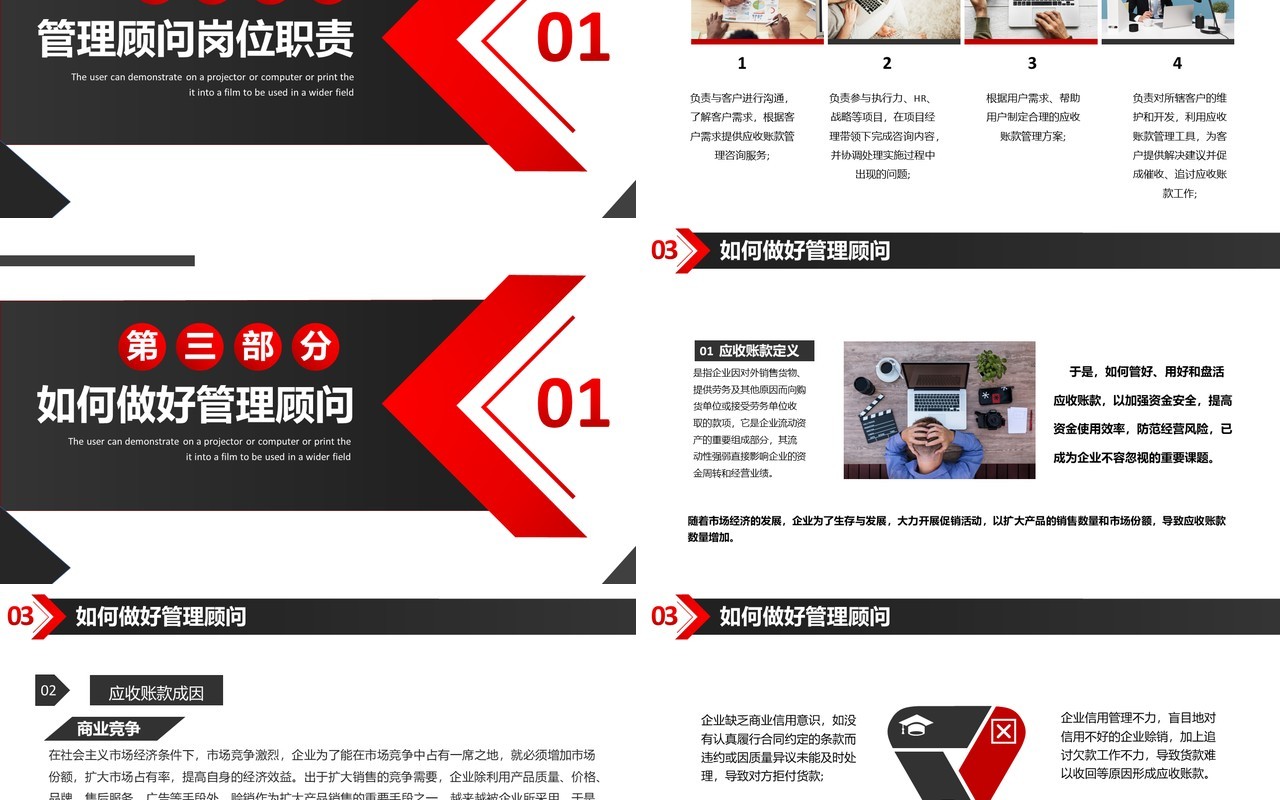 大气商务企业管理培训如何做好企业应收账款管理顾问培训PPT模板