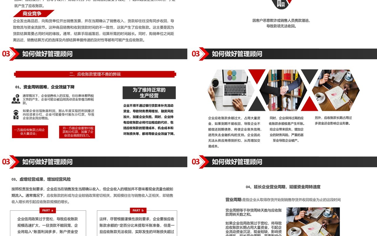 大气商务企业管理培训如何做好企业应收账款管理顾问培训PPT模板