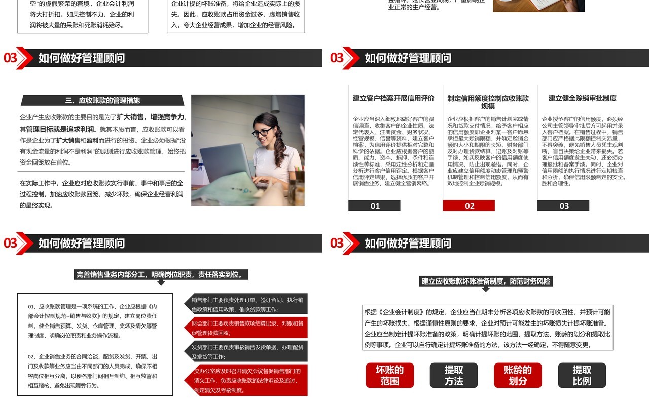 大气商务企业管理培训如何做好企业应收账款管理顾问培训PPT模板