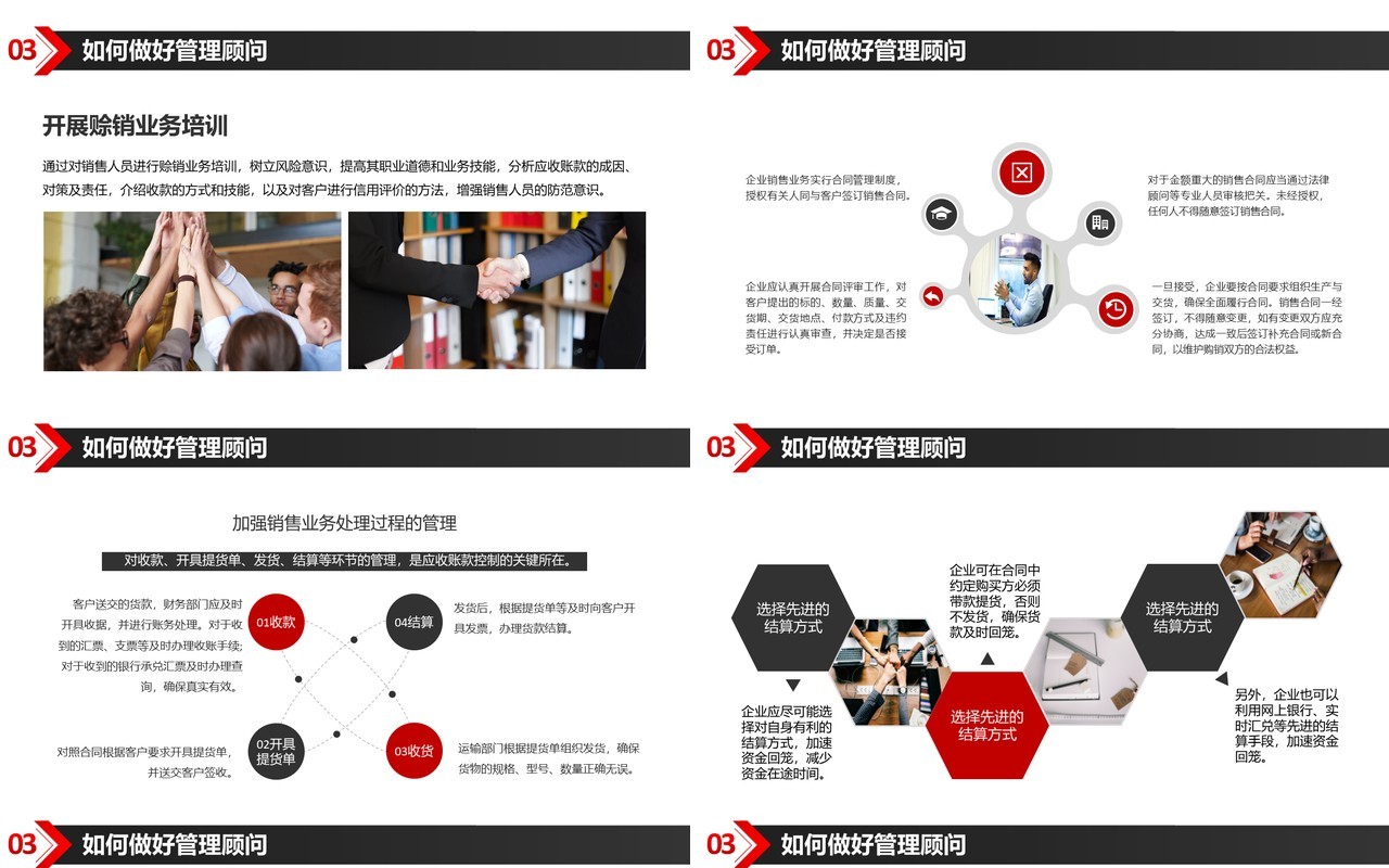 大气商务企业管理培训如何做好企业应收账款管理顾问培训PPT模板