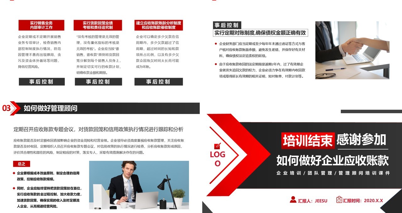 大气商务企业管理培训如何做好企业应收账款管理顾问培训PPT模板