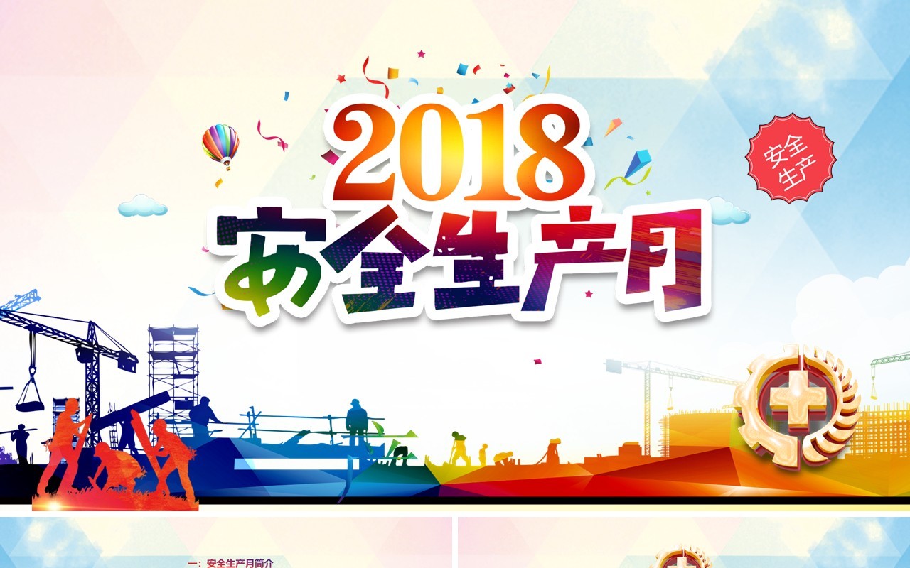 生产安全生产ppt安全培训