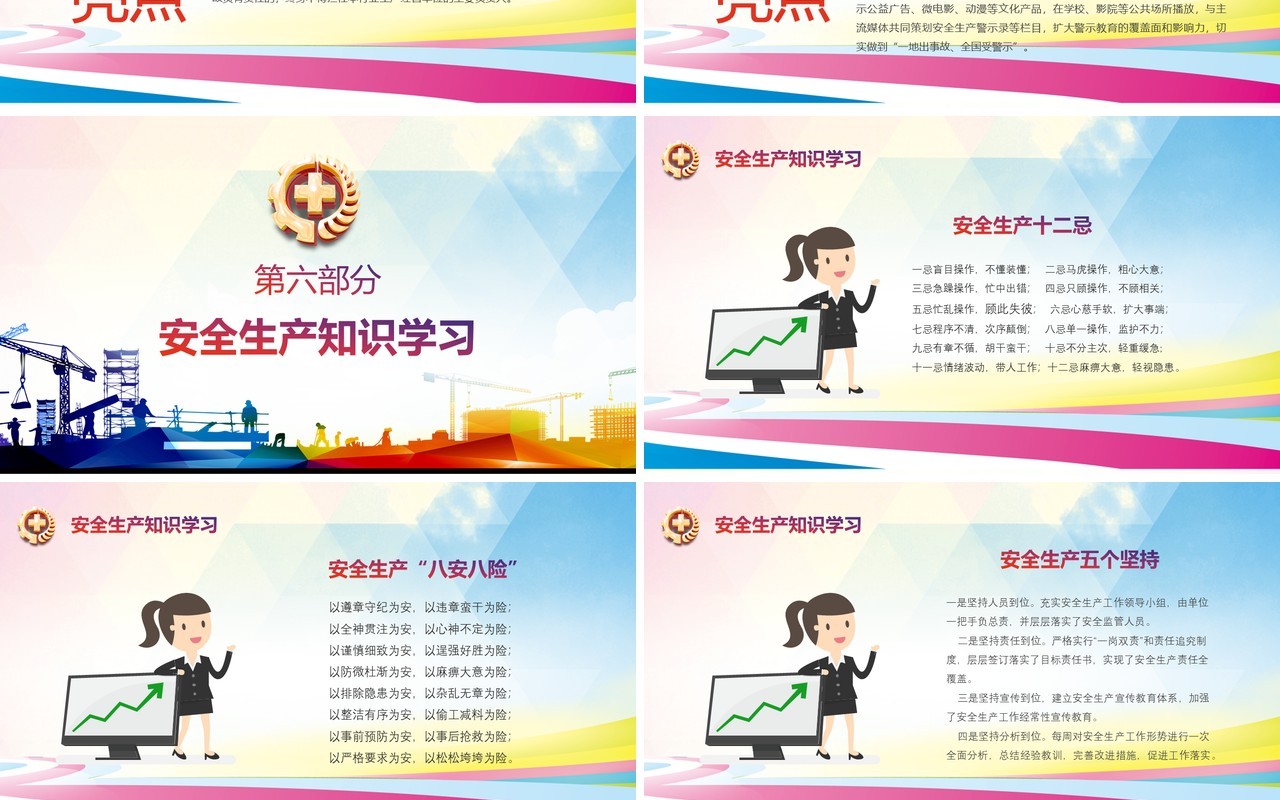 生产安全生产ppt安全培训