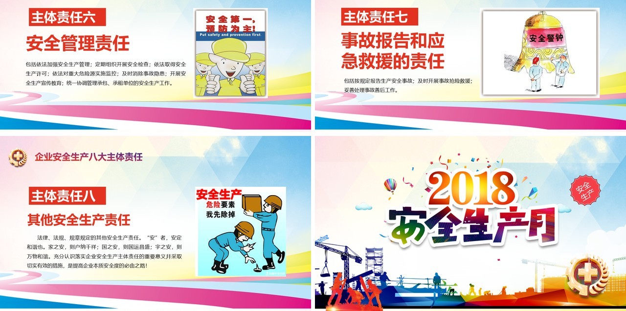 生产安全生产ppt安全培训